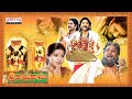 Sri Ramadasu Telugu Full Movie | Nagarjuna | ANR | Brahmanandam, Sneha | Teja Sajja |Aditya Cinemalu