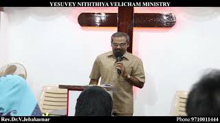 நான் நேசிக்கும் தேவன் | Rev. V. Jebakumar | இயேசுவே நித்திய வெளிச்சம் ஊழியங்கள்