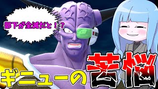 【DBDBD】サバイバー目線で見るギニュー特戦隊の苦悩【VOICEROID実況/ドラゴンボールザブレイカーズ】