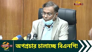 দেশে উন্নয়ন সহায়তা বন্ধে বিদেশে চিঠিদাতাদের বিচার হওয়া উচিত: তথ্যমন্ত্রী | News | Bangla TV