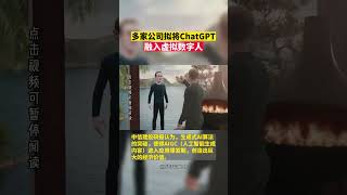 多家公司拟将ChatGPT融入虚拟数字人