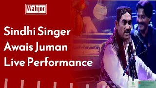 Sindhi Singer Awais Juman Live Performance in Sindh Craft Festival 2023 | Wahjoc Music