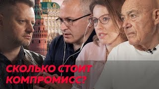 Как договориться с властью и не предать себя: Познер, Собчак, Ходорковский, Сталингулаг / Редакция