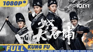 【Multi Sub】Four Great Catches of Girls | Suspense | Action | iQIYI Kung Fu Movie