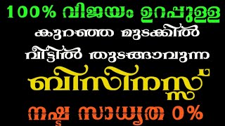 100% വിജയമുറപ്പുള്ള വീട്ടിൽ തുടങ്ങാവുന്ന ബിസിനസ്സ്||repacking business ideas|| new focus tv