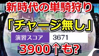 【マギレコ】「やちよ狩り」で低予算から高スコアまでミラーズが楽になりそう【マギアレコード】