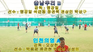 충남우리 B VS 인천의영 A. 3부 8강전.제9회 대한주택관리사 족구연합회장기 족구대회.#족구 #football #soccer #south #sports #유튜브 #구독.