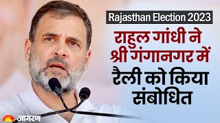 Live: Rahul Gandhi Addresses Public Rally in Sadulshahar, Sri Ganganagar | Rajasthan Election 2023