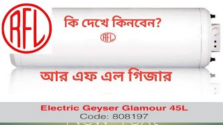 RFL Geyser 45 Liter - আর এফ এল গিজার ৪৫ লিটার