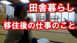 【田舎暮らし】移住後の仕事のこと【富山県南砺市】田舎では農業という仕事がある