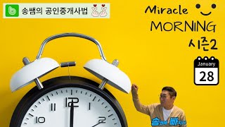 제36회 대비 미라클 모닝 하루 한 문제(1월 28일)