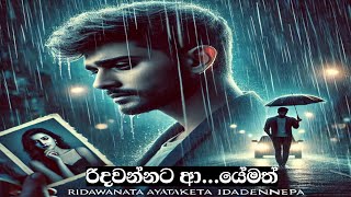 Ridawannata Ayemath | රිදවන්නට ආයෙමත් | BEST Sinhala Song | Ridawanata Ayemath | Udaya Sri #TRENDING