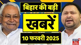 Bihar News | बिहार की ताजा खबरें | Tejashwi Yadav | CM Nitish | Breaking News | Latest News | RJD