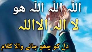 La ilaha Illallah Muhammadur Rasulullah| Safia Hasan 10M