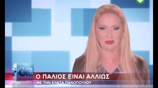 Trailer Ο Παλιός Είναι Αλλιώς