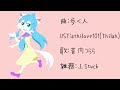 【音内つらら】はるがこないまち【utauカバー】