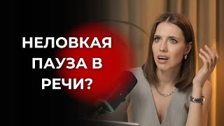 Чем заполнить неловкую паузу в общении и как сделать разговор интересным и увлекательным?