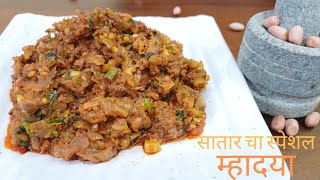 सातारा स्पेशल शेंगदान्याचा महाद्या | Mahadya recipe | Mejwani