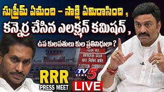 LIVE : MP Raghu Rama Krishna Raju Press Meet | MP RRR Press Meet | TV5 News