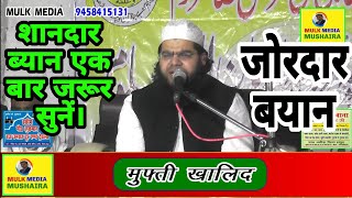 MUFTI KHALID MEERUT  जोरदार ब्यान  JALSA MADRASA ISLAMIA ARABIA ARMANUL ULOOM ASOURA HAPUR 2022 ।