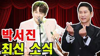 신동엽, 박서진 신곡에 '소름'! '현역가왕2' 15분 칭찬, 무명 설움 씻었다!