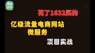 2、Nacos注册中心实现电商微服务拆分实战