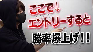 【即実践可能】勝率爆上げエントリー方法