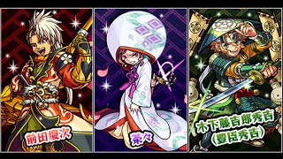 ［モンスト］2016年8月　新ガチャ戦国風雲絵巻　新キャラが使えると聞いたので引いてみた