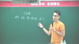 保成司律 – 大法官釋字第766、767號專題講座