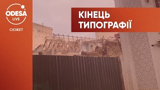 Спасать больше ничего: в Одессе окончательно снесли фасад типографии Фесенко