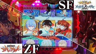 【CRエヴァ初代ZF\u0026セカパクSF】 第8話 「初代\u0026セカパク」【エヴァパチ実機】