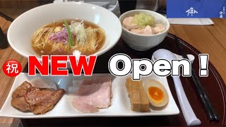 せっかくグルメ浜松🍜ラーメン新店情報🍜厳選素材にこだわる淡麗系がオープン！自家製麺とこだわりのラーメンが最高！浜松　グルメ