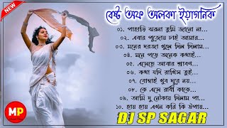 Best Of Alka Yagnik//বেষ্ট অফ অলকা ইয়াগনিক//Bengali Adhunik Dj Song//Dj Sp Sagar👍@musicalpalash