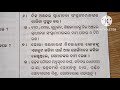 jatiya kabi birakisor question answer class 3 ll ଜାତୀୟ କବି ବୀରକିଶୋର ପ୍ରଶ୍ନ ଉତ୍ତର ll chapter 12 ll