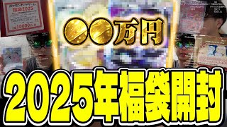 おにや、総額●●万の高額福袋を開封する 【2025年福袋開封 後編】【o-228 おにや/雑談】