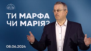 Жіноча конференція: Ти Марфа чи Марія? | Пилип Савочка | 09.06.2024