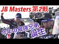 JB Masters第２戦SUNLINEカップ Go!Go!NBC!