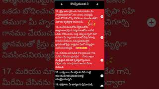 సమస్తమును ఆయన పేరట చేయుడి #telugubible #inspiration #teluguchristianquotes