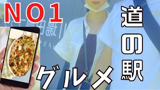 人気NO1道の駅は凄かった！！　川場田園プラザ　【群馬県道の駅】