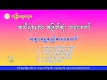 အသိနဲ့နေတာအမြတ်ဆုံး တရားတော်၊ သစ္စာရွှေစည်ဆရာတော်၏တရားတော်