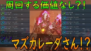 【PSO2NGS】遂に実装されたマスカレーダ、戦闘は楽しいものの、報酬ははっきり言ってゴミ【ゆっくり実況】