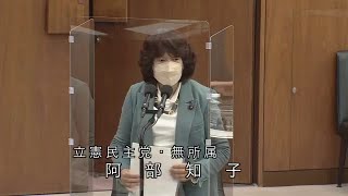 衆議院 2022年05月13日 厚生労働委員会 #03 阿部知子（立憲民主党・無所属）