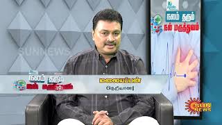 Episode 60 of the exclusive health series நலம் தரும் நல் மருத்துவம்(Nalam Tharum Nal Maruthuvam)