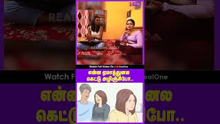 என்னை ஏமாத்துனால கேட்டு அழிஞ்சி போ | REALONE JOLLY