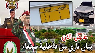 صنعاء تصدر بيان هام بشان سيارة لكزس تحمل لوحات أجرة في اليمن