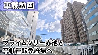 [車載動画 ドライブ]名古屋市北区から天白区の「平針運転免許場」へ