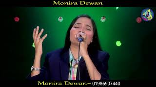 Joler ar nam pani | জলের আর নাম পানি | Monira dewan New song  |  মনিরা দেওয়ান নতুন হিট গান ।