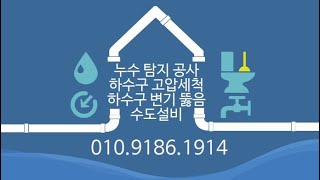 경산하수구막힘 오수관배관뚫음 삼북동