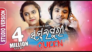 Sambalpuri Queen | Mantu Chhuria, Aseema Panda | Studio version | New Odia masti Song