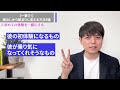 【一撃で！】脈なしから脈ありに変える方法４選